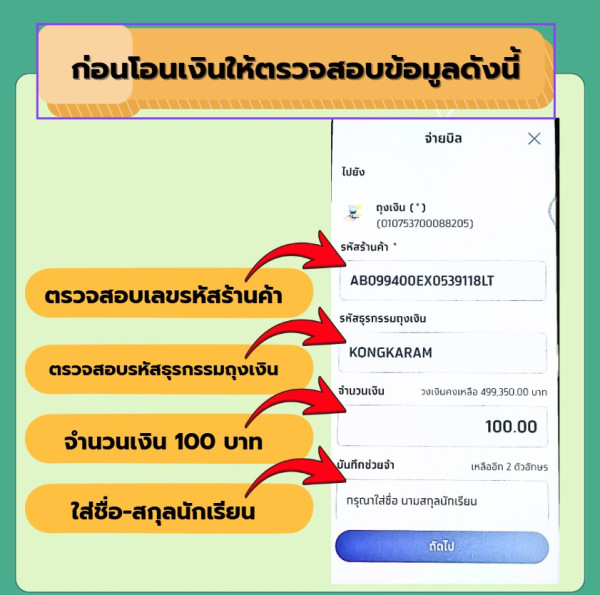 ข้อมูลการโอนเงิน - ภาพที่ 1