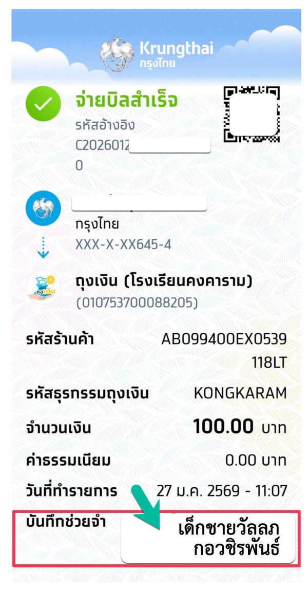 ข้อมูลการโอนเงิน - ภาพที่ 2