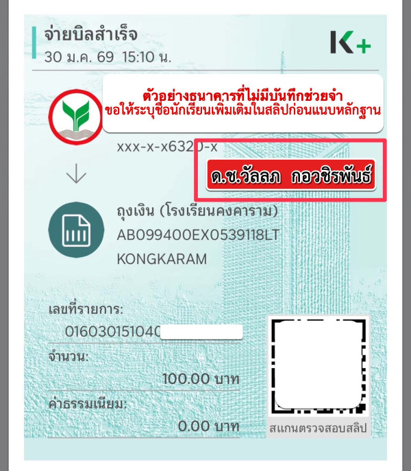 ข้อมูลการโอนเงิน - ภาพที่ 3