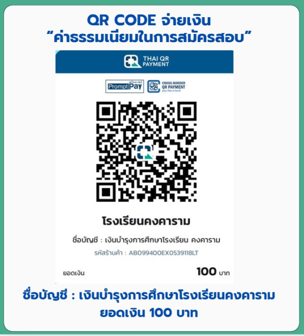 ข้อมูลการโอนเงิน - ภาพที่ 4